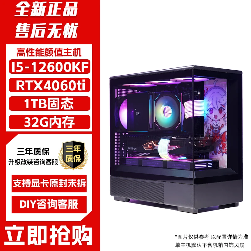 i5-12600KF+B760M+4060ti海景房吃鸡黑色电竞游戏电脑主机