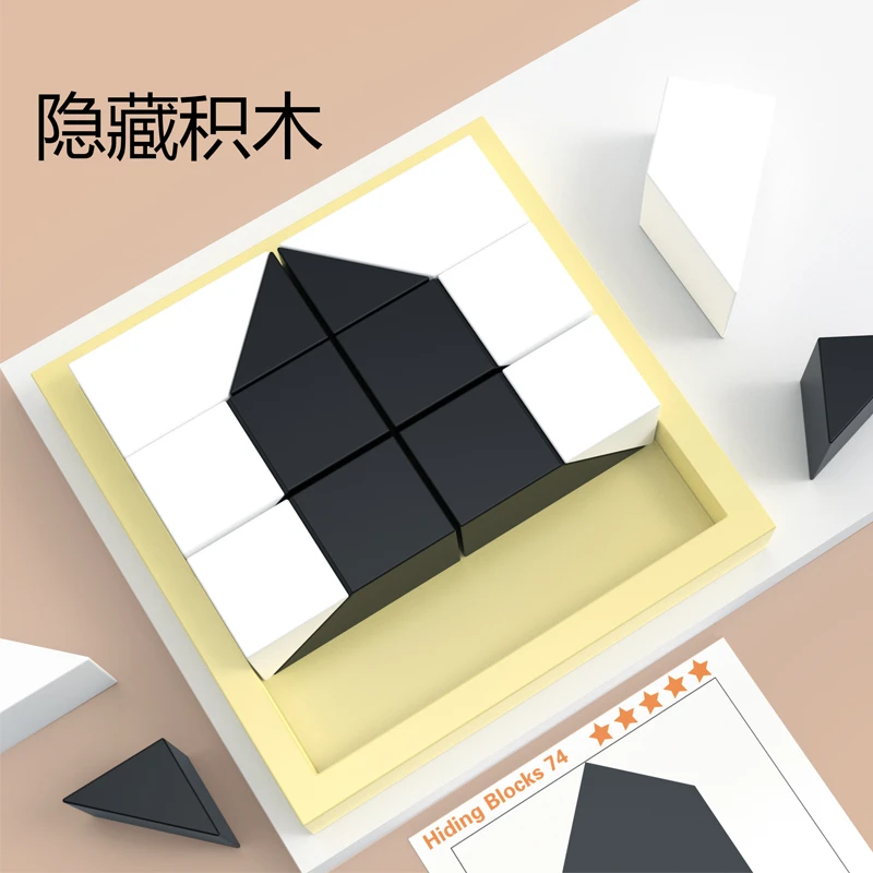 隐藏积木拼图儿童解压学生早教逻辑教学训练实验游戏益智玩具桌面