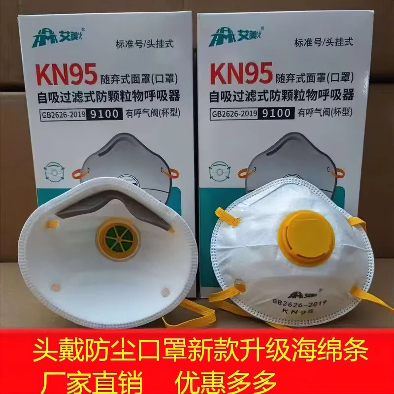 厂家直销kn95口罩工业防尘口罩粉尘打磨活性炭杯型头戴式成人口罩