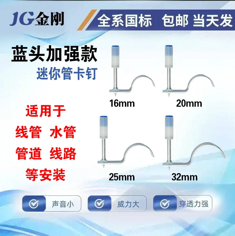 蓝头迷你管卡钉16、20、25、32一体钉迷你钉专用管卡水管固定钉子