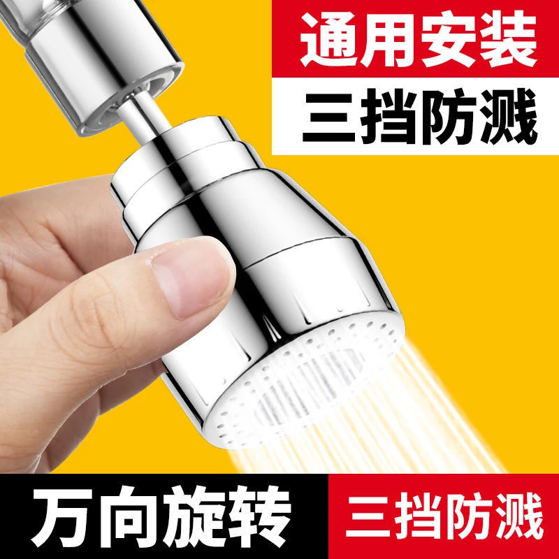 厨房水龙头洗菜盆专用洗碗池万向转换头卫生间水槽增压旋转防溅头