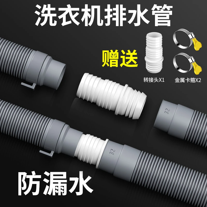 洗衣机排水管通用型延长管通用下水管放水管子出水管加长通用软管