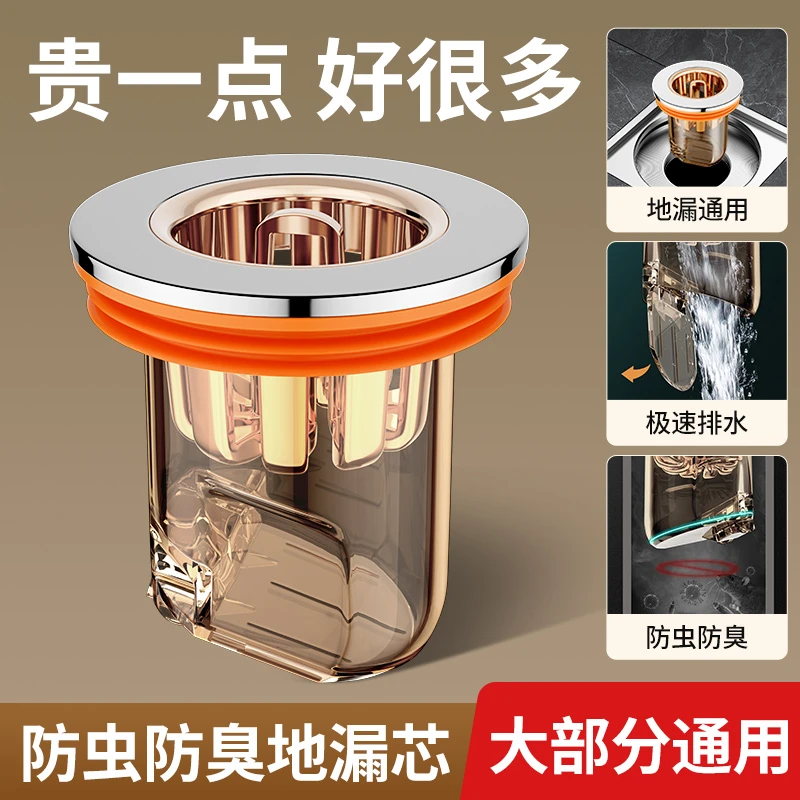 【“芯”升级】卫生间防臭地漏通用厕所防虫排水下水管浴室防返臭神器
