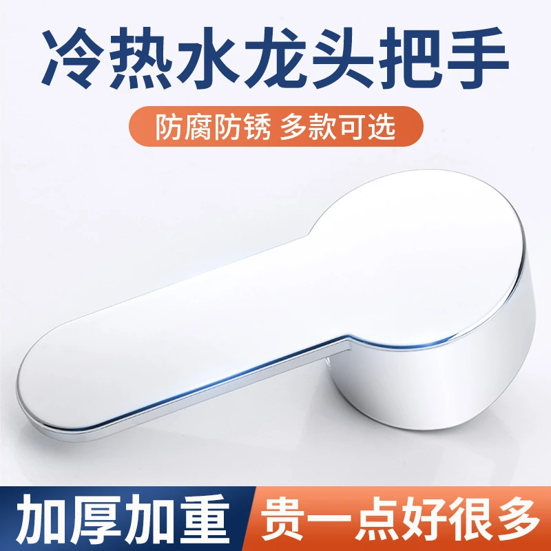 厨房面盆冷热水龙头把手开关手柄加厚加重淋浴花洒水阀门把手配件
