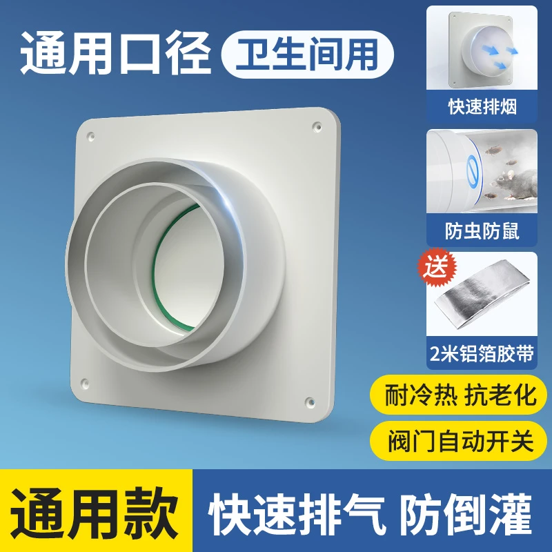 卫生间止逆阀止回阀厕所防味防烟排风扇耐热浴霸通风排气阀门通用