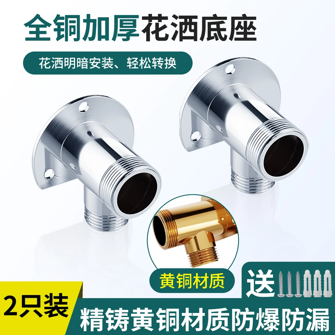 混水阀固定明装底座全铜304不锈钢加厚螺纹淋浴花洒配件转换接头