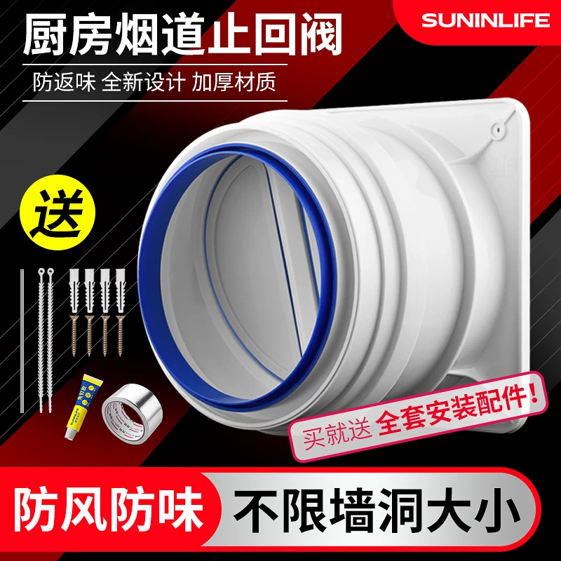 止逆阀排气道止回阀通风防回风排风口换气扇通用密封卫生间好物