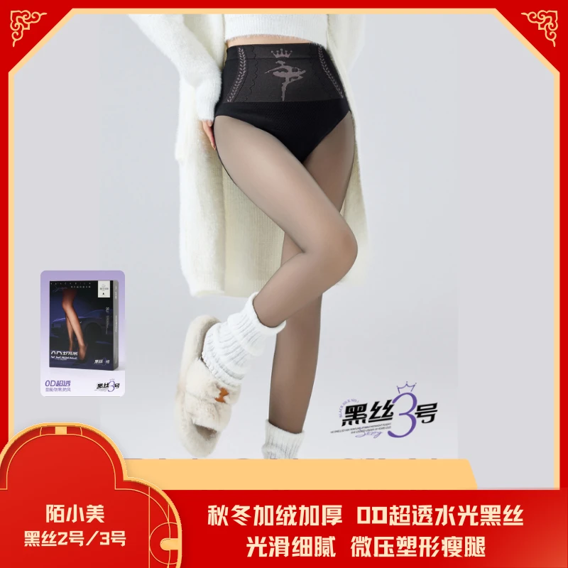 陌小美636黑丝0D黑透水光丝袜加绒加厚保暖分压瘦腿光滑细腻