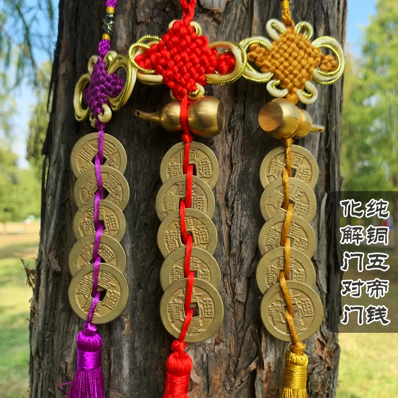 新年红品 全铜五帝钱门对门挂件中国结钥匙挂饰