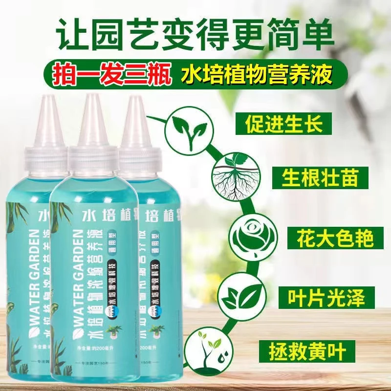 绿宝营养液水培水养花卉通用型浓缩肥富贵竹多肉郁金香专用肥生根