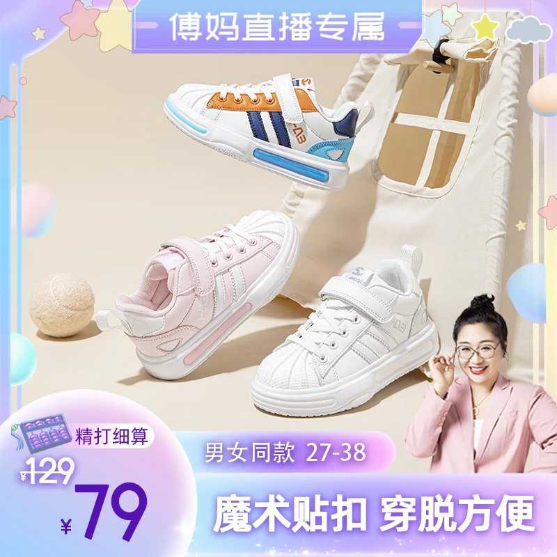 【傅妈专属】哈比熊儿童板鞋拼色百搭春秋新款低帮小白鞋GS7996G