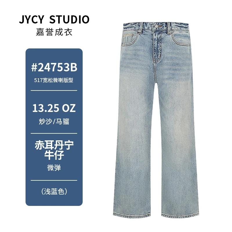 G24753B#赤耳丹宁重工水洗磨白浅蓝517直筒微喇版型男士牛仔裤