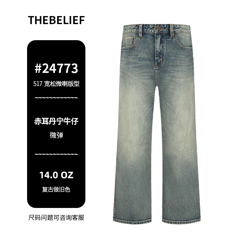 赤耳丹宁美式高街做旧水洗517宽松微喇版型牛仔裤男 #24773