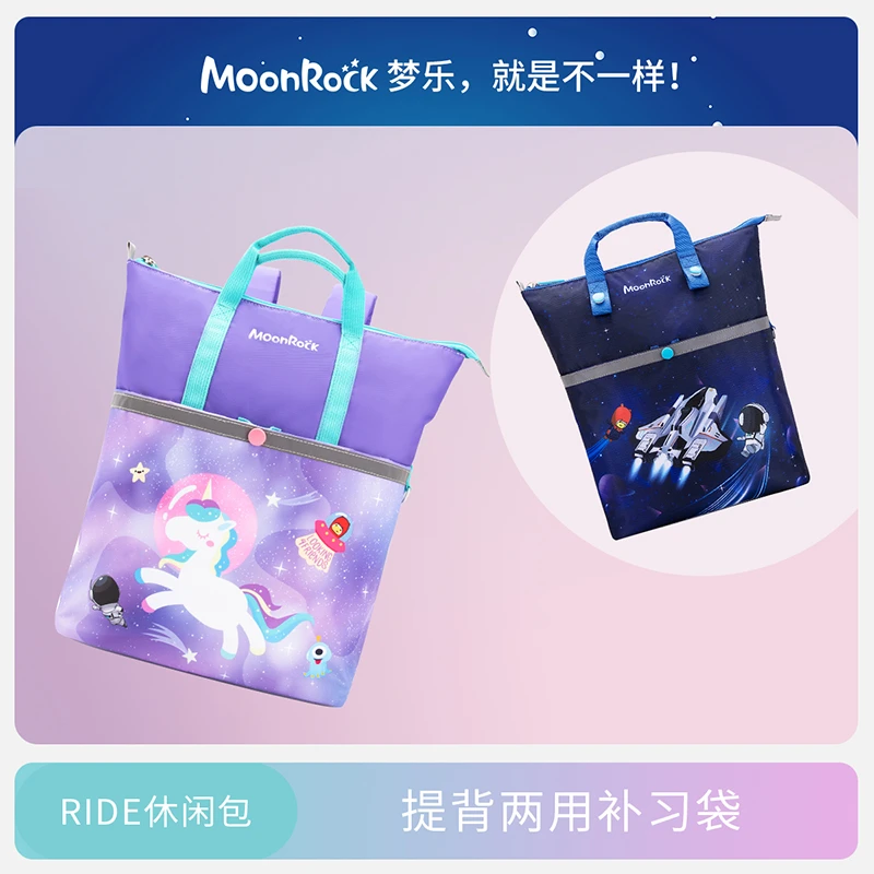 MoonRock/梦乐卡通童趣印花休闲背包提背两用小学生补习袋儿童
