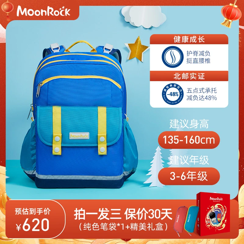MoonRock/梦乐护脊书包护脊减负3-6年级男女童小学中学生轻便背包