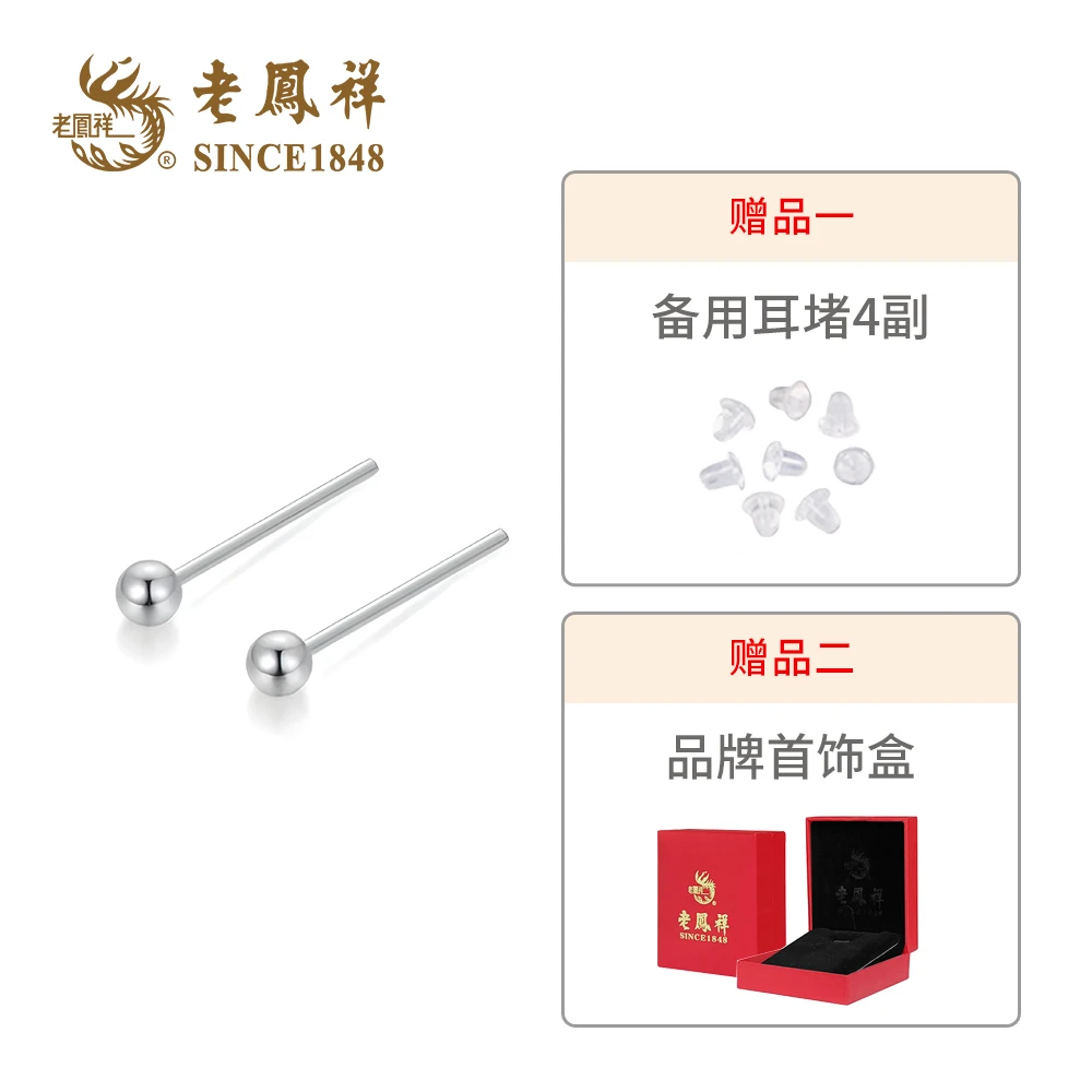 老鳯祥 足银耳饰 圆珠耳钉防过敏养耳洞迷你精致百搭免摘银豆豆A