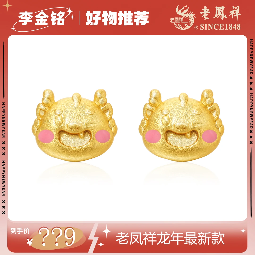 925银耳饰 【李金铭推荐】老凤祥合不“龙”嘴耳钉可爱时尚生日礼物