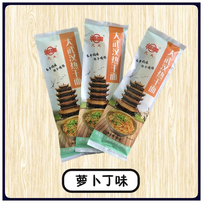 美玉大武汉热干面原味萝卜丁g*包湖北特产碱水面挂面干拌面笋0g