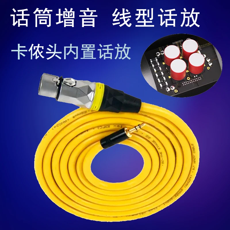 话筒增音线高清音质动圈麦克风音频设备线型话放专用增大话筒音量