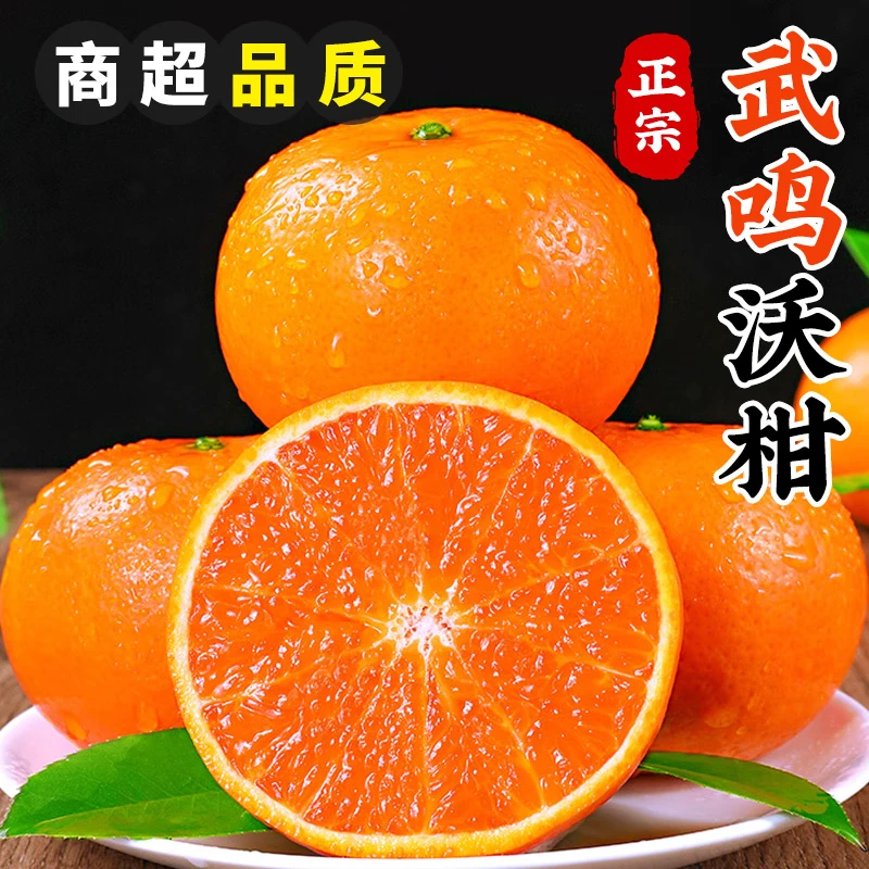 广西武鸣沃柑5/9斤新鲜水果当季一级沙糖蜜橘砂糖柑橘桔子橘子