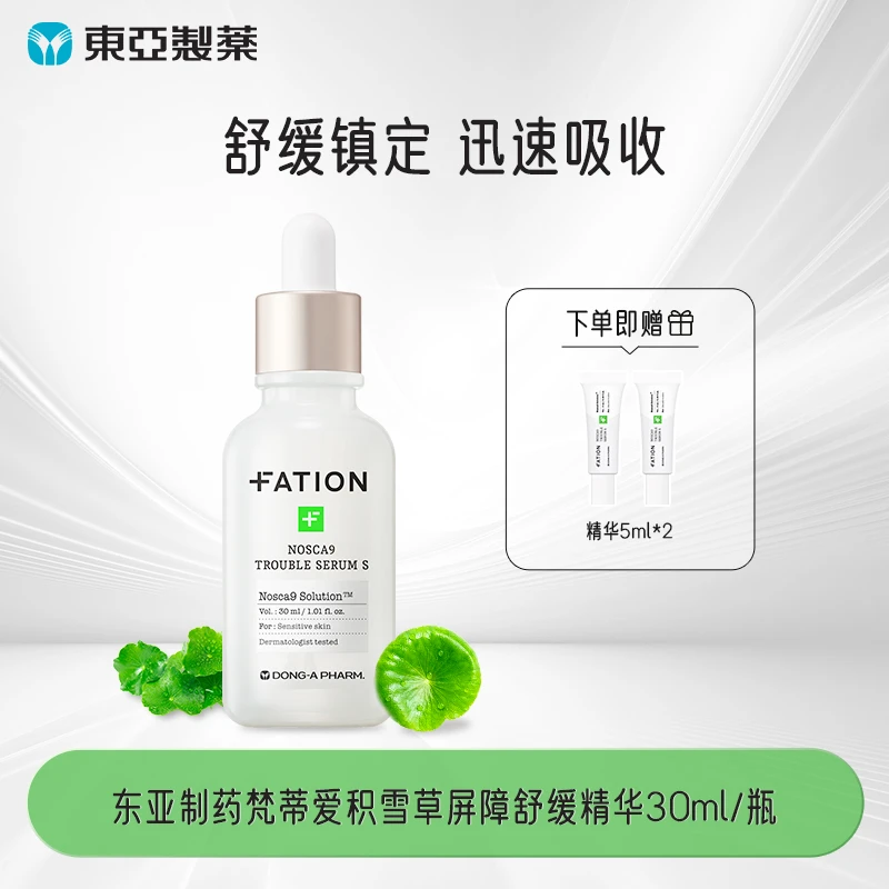 韩国东亚制药梵蒂爱积雪草屏障舒缓精华组合