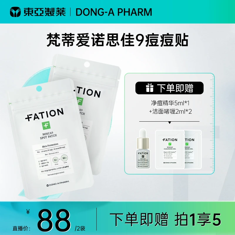 东亚制药梵蒂爱超隐形水杨酸痘痘贴水胶体吸脓淡印遮痘神器