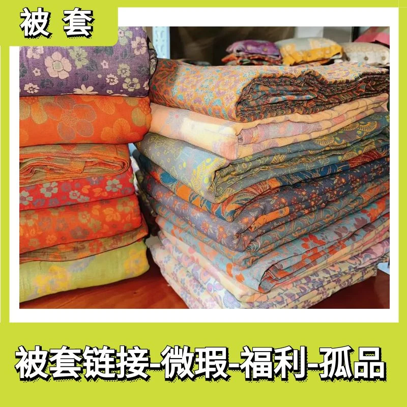 C【被套/被子】-孤品想好拍