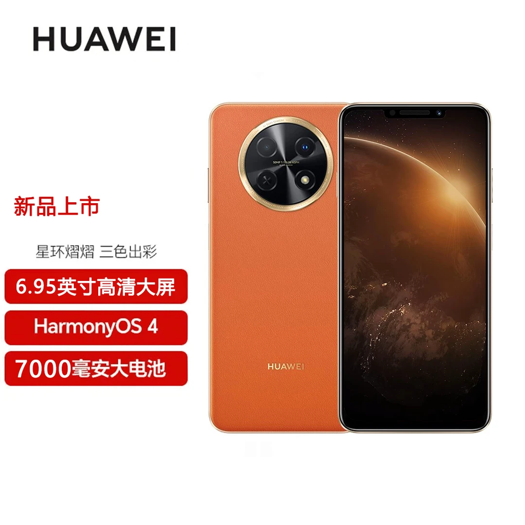 未使用 Huawei/华为 畅享60X大屏手机 7000mAh长续航 512GB D25