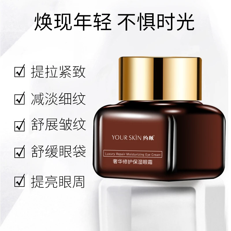 约肤小棕瓶奢华修护保湿眼霜提拉紧致淡化黑眼圈眼纹滋润眼部细纹
