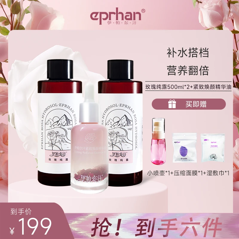 【商品卡专属】新疆大马士革玫瑰精油纯露+玫瑰精华油抗皱紧致