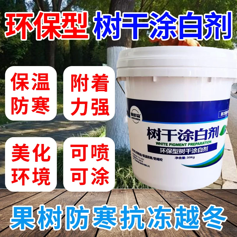 树木防虫涂白剂大树抗寒防病杀菌果树涂白防冻剂园林树干刷白