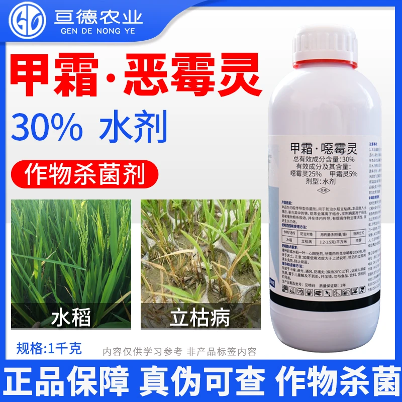 甲霜噁霉灵杀菌剂正品立枯病专用药菌核病植物蔬菜果树农药
