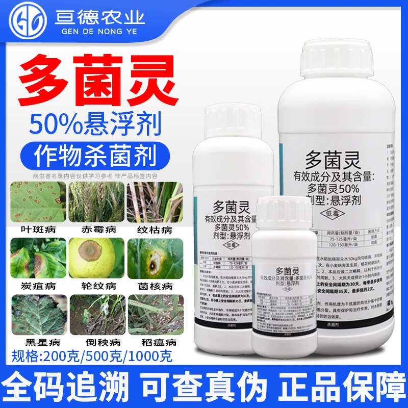 50%多菌灵杀菌剂水稻稻瘟病专用黑星病赤霉病叶斑病纹枯病杀菌剂
