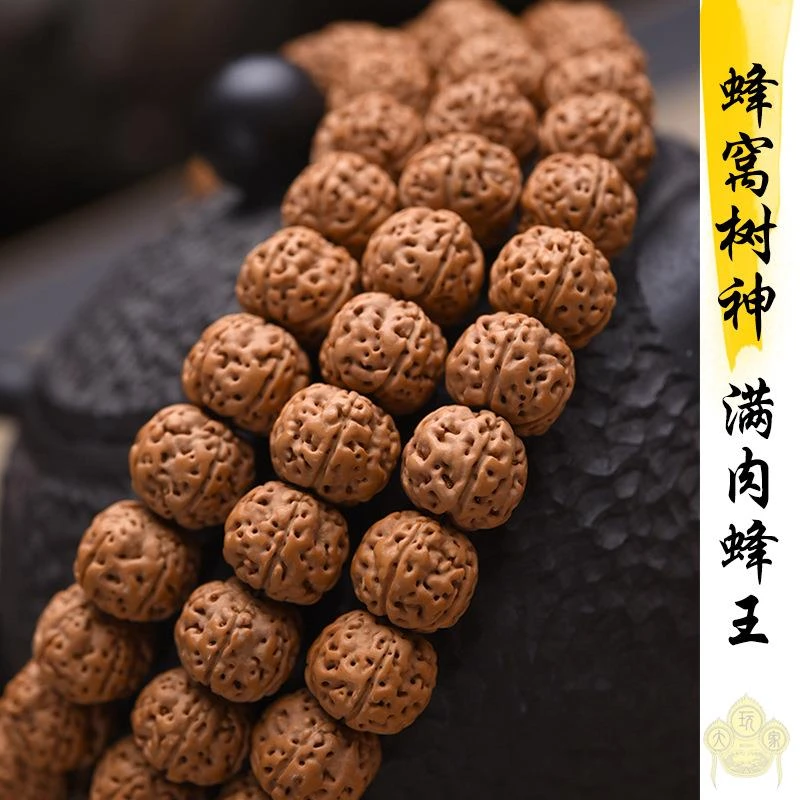 正宗毕业级别蜂窝满肉矮桩蜂王树神小金刚菩提子108颗原籽