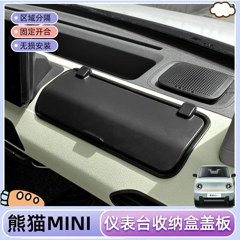 专用吉利熊猫mini仪表台储物盒中控储物盒收纳置物盒改装仪表盖板