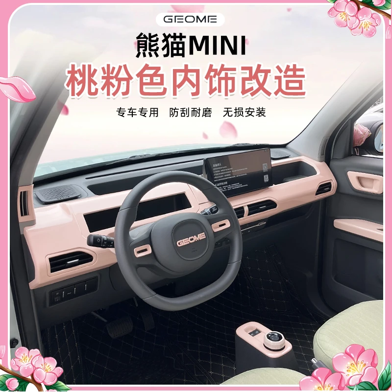 专用熊猫mini内饰改装车贴改粉色中控排挡拉手扶手内饰贴装饰