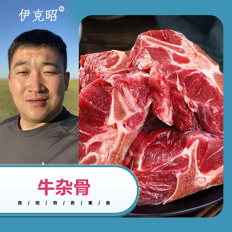 伊克昭【牧区新鲜】内蒙古鄂尔多斯小红牛带肉牛肉大肉牛杂骨