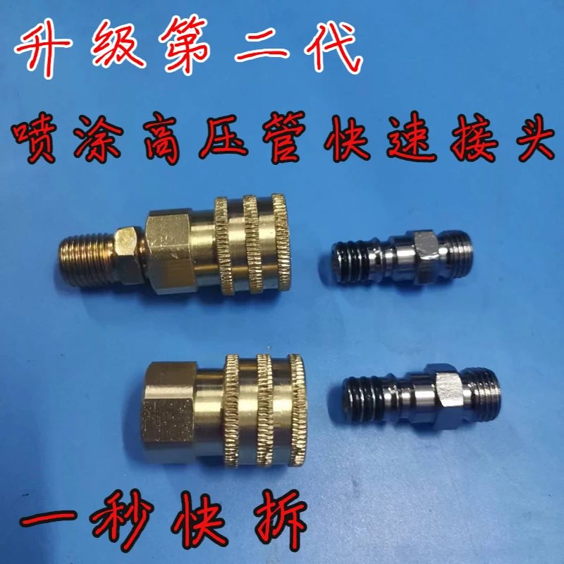 无气喷漆机快速接头 1/4活接口涂料高压管喷枪喷涂机配件大全通用