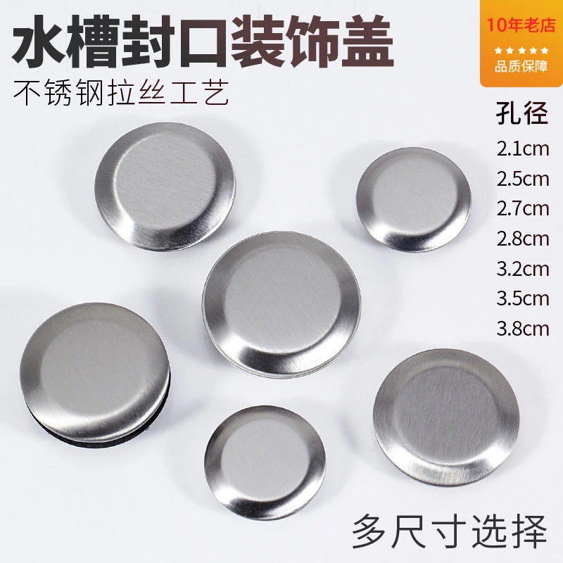 通用不锈钢装饰盖洗菜盆孔盖子洗菜盆堵孔盖水龙头堵孔盖皂液器孔