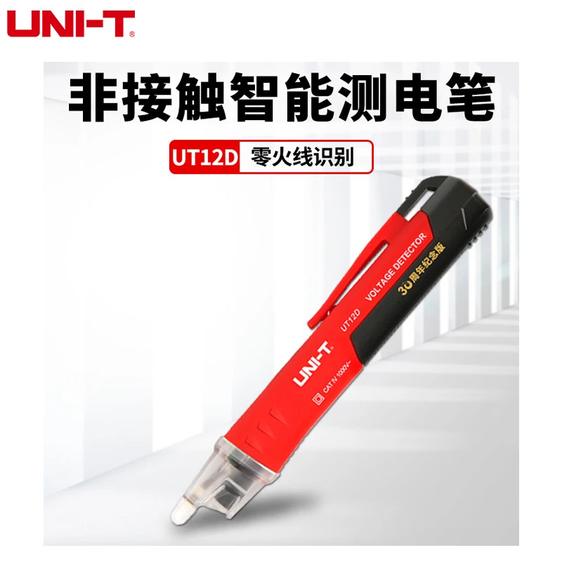 优利德非接触式测电笔高灵敏电工感应多功能家用线路检测声光报警