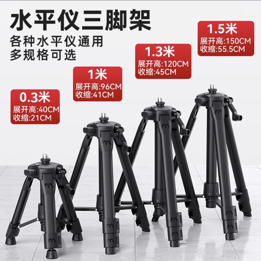 水平仪三角架升降支撑杆加厚三脚架铝合金红外线水平仪高精准超亮