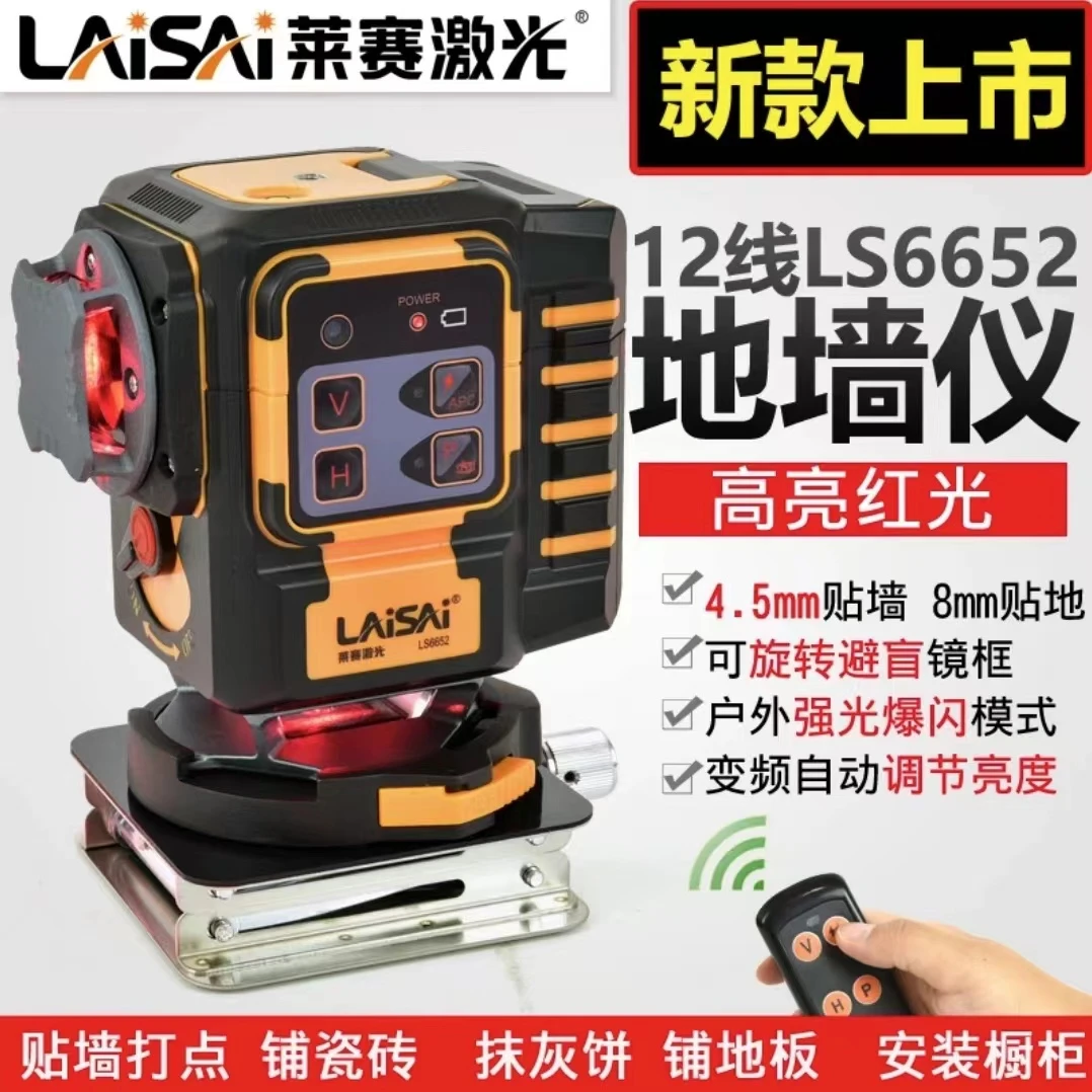 莱赛665S高精度12线水平仪绿光贴地仪大容量红外线标线仪找平可见