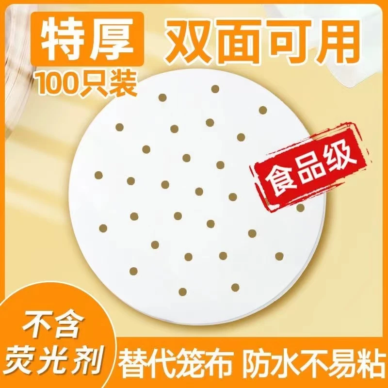 一次性蒸笼纸双面食品级家用商用蒸笼纸圆形屉纸特厚