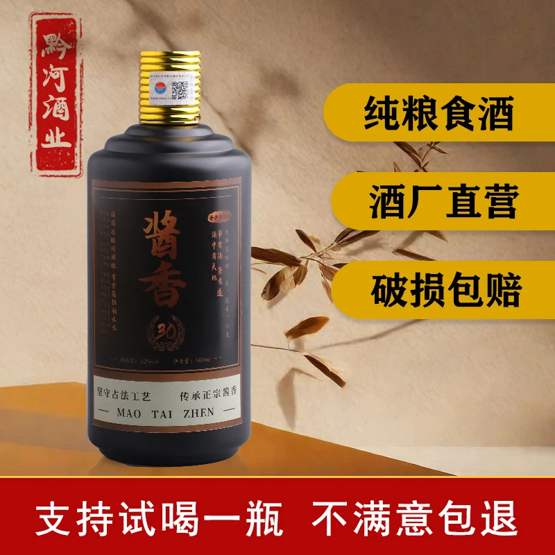 重潭1酱香30严选坤沙53°酒厂直发茅台镇传统手艺53度500ml