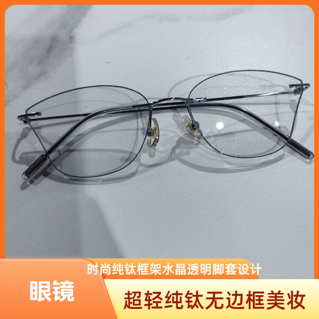 时尚纯钛无边框眼镜无框素颜美妆眼镜异型镶粉细腿水晶透明脚套