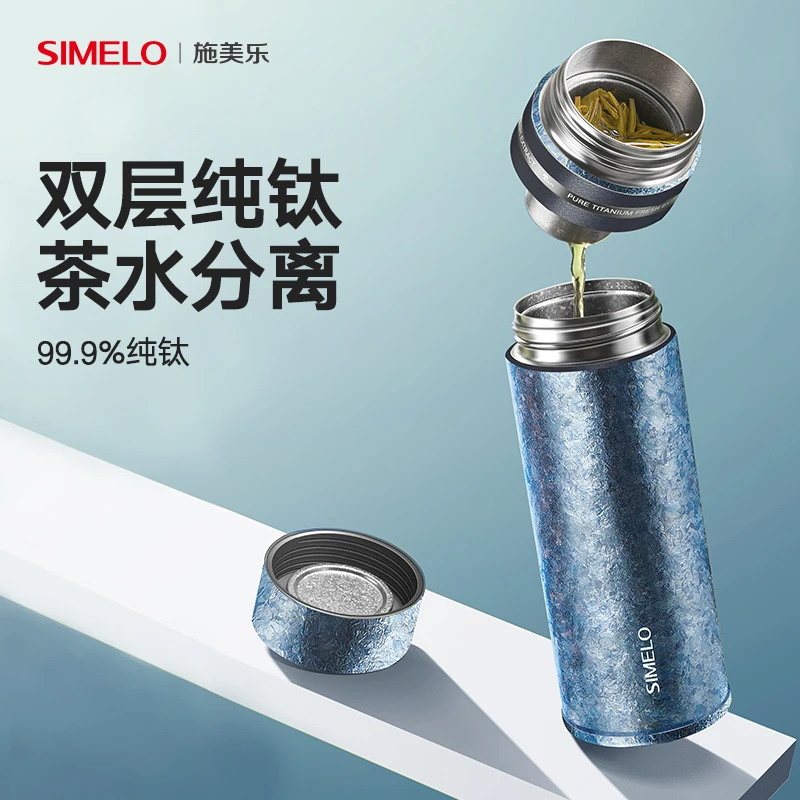 simelo施美乐钛杯纯钛保温杯女茶水分离杯水杯泡茶保温杯焖茶杯