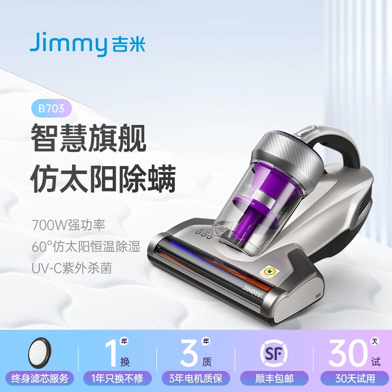 Jimmy/吉米莱克床上神器紫外线超声波杀菌有线手持式除尘除螨仪M7