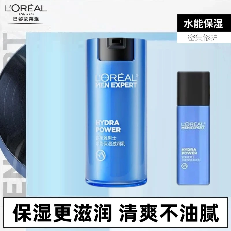 【补贴】欧莱雅男士水能保湿滋润乳修护保湿护肤品正品男士优选