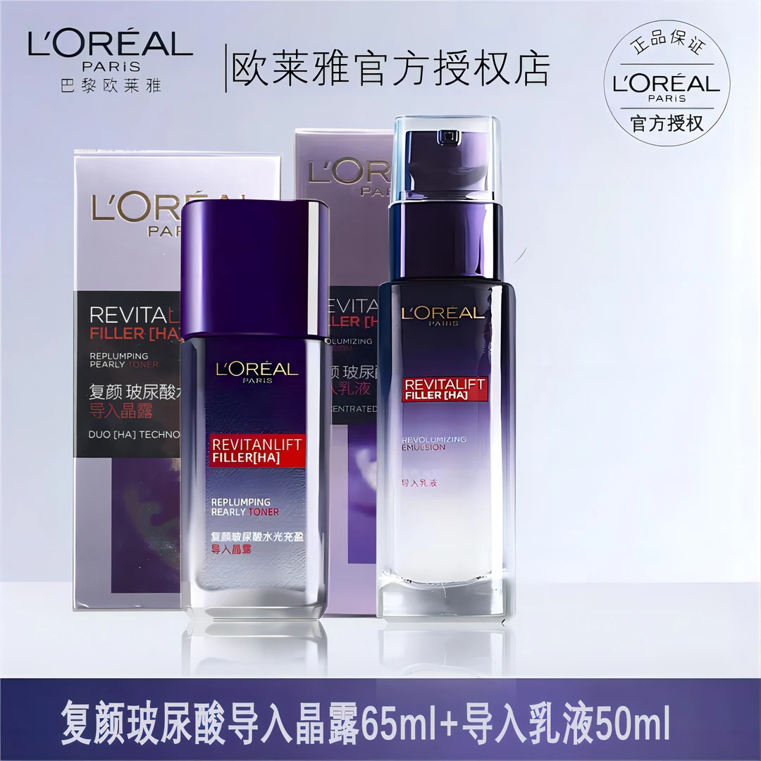 【粉丝】欧莱雅复颜玻尿酸水光充盈导入晶露乳液补水保湿全脸