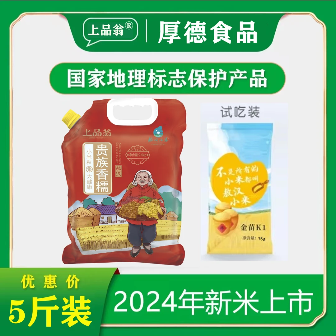 上品翁24年正宗敖汉贵族香糯真空5斤拧口健康